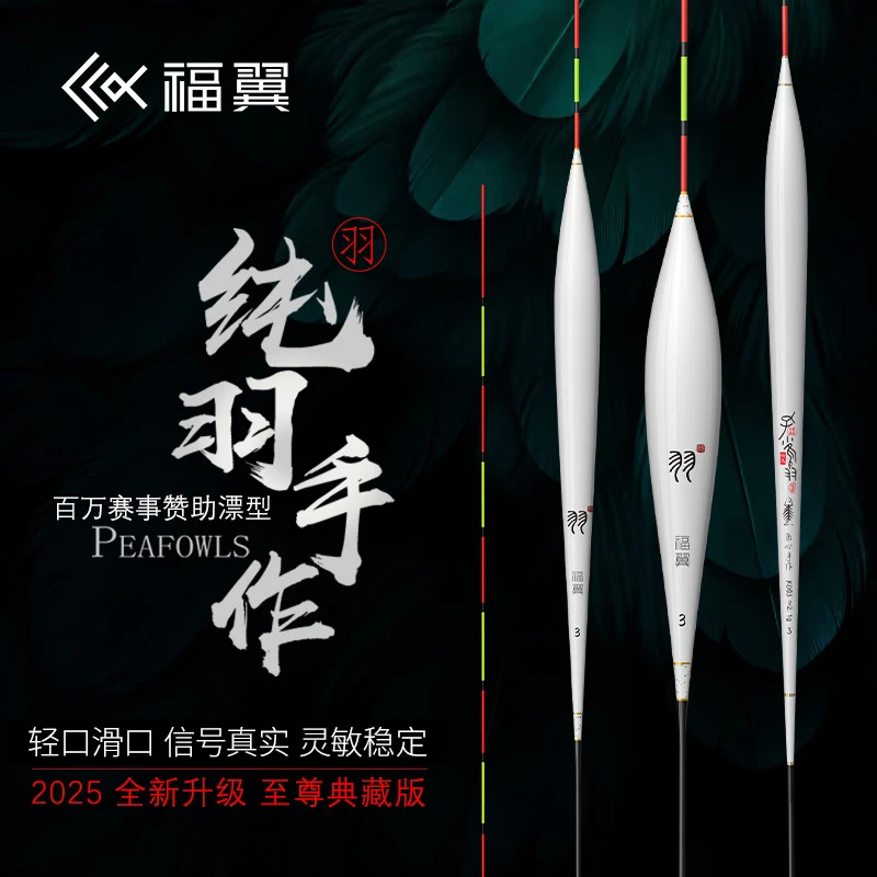 福翼孔雀羽浮漂轻口鲫鱼漂底钓速钓快钓混养漂短脚细长身羽毛漂