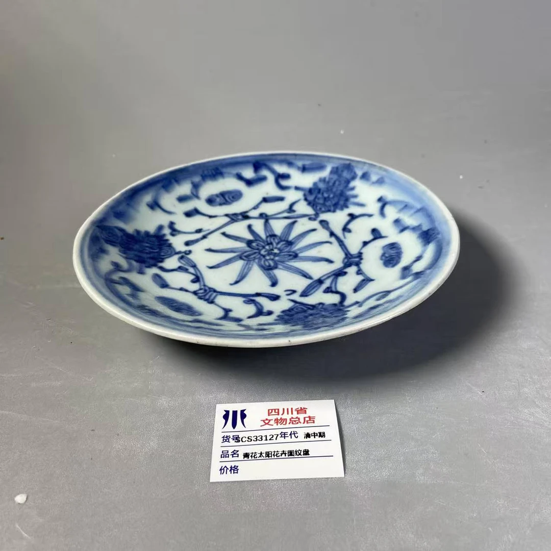 SCS33127清中期青花太阳花卉图纹盘