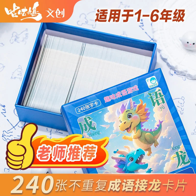 2025年新款成语接龙扑克牌小学生版识字卡片趣味卡牌亲子互动玩具