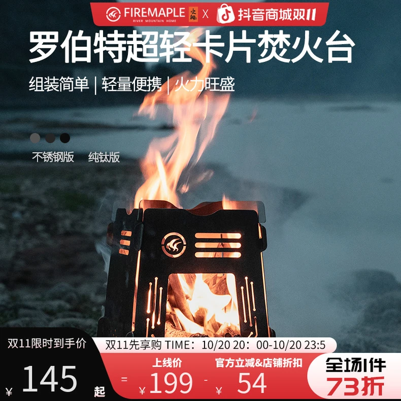 火枫罗伯特超轻卡片焚火台烧烤炉户外烧烤取暖