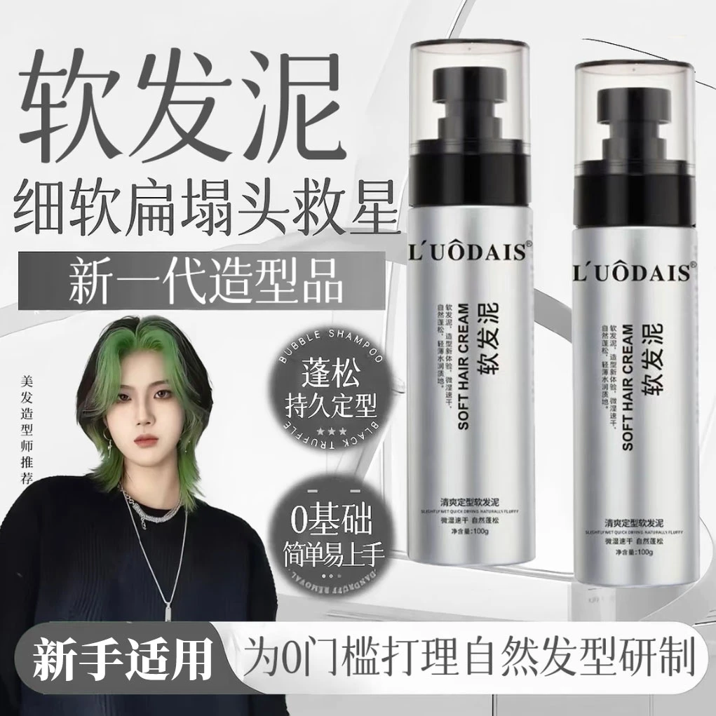 【托尼推荐】零号造型山川软发泥男士自然蓬松塑型清香持久定型发蜡