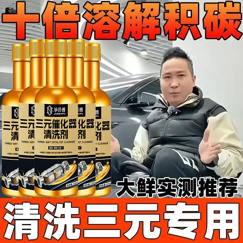 【拍一发七】大鲜三元催化清洗剂发动机内部免拆传感器节气门除积碳