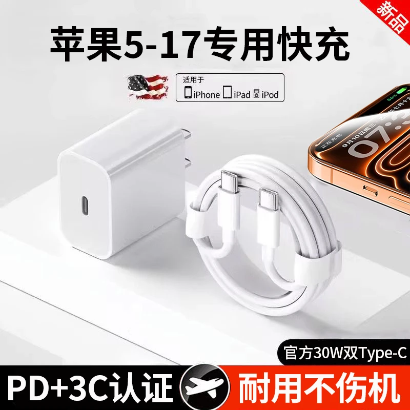 【新机专用】适用苹果17充电器16手机iphone15头14数据线13原12套装