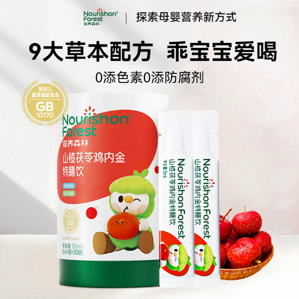【官旗正品】宝宝山楂鸡内金儿童特膳饮酸酸甜甜暖冬囤货