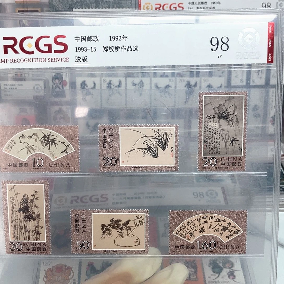 1993郑板桥作品选评级原胶全品