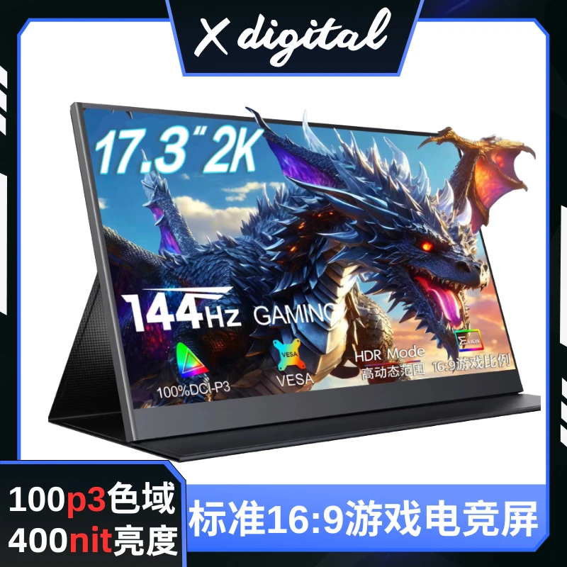 机械革命同款17.3寸2k144hz便携屏笔记本副屏Ps5/Switch外接屏