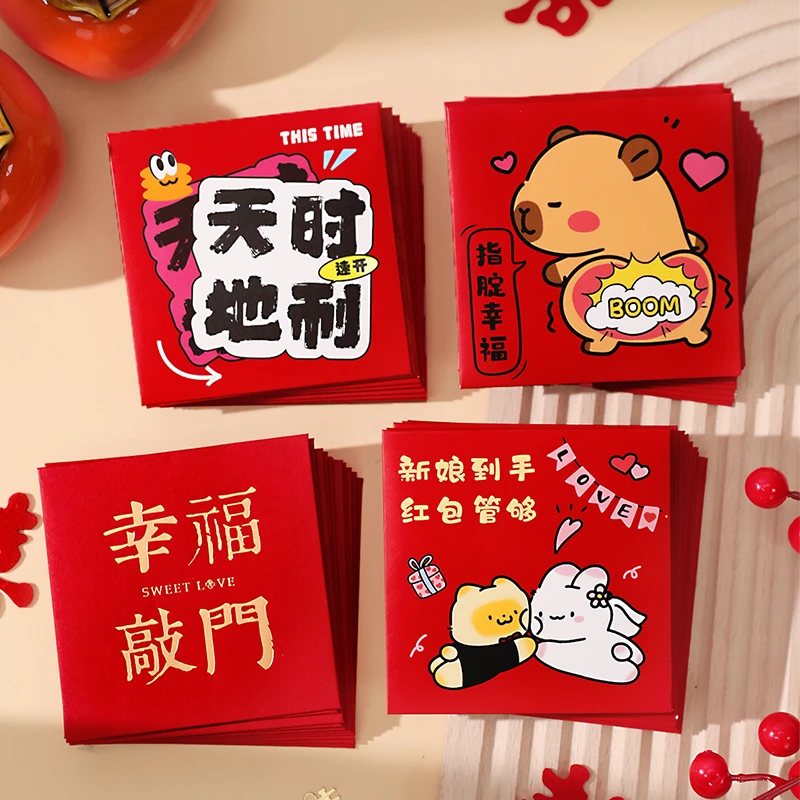 结婚礼专用堵门红包袋创意迷你小喜包接亲游戏道具开门塞门利是封