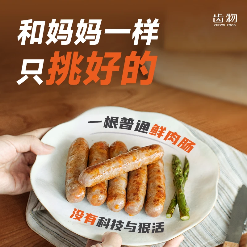 齿物鲜肉肠高品质[配料干净]鲜猪肉香肠爆汁早餐营养食品小学生