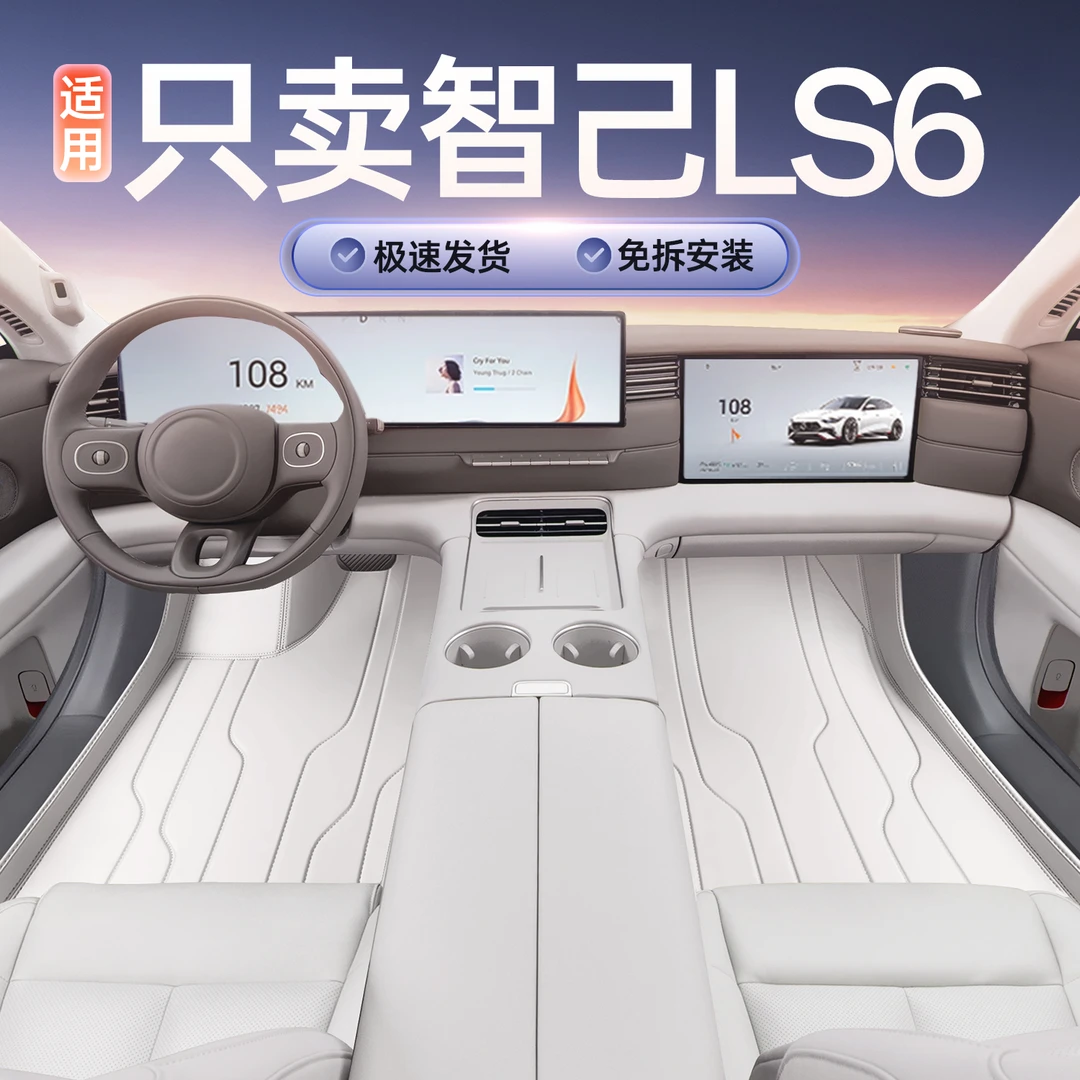 适用于智己LS6车型专用汽车脚垫LS6内饰改装专用软包上层毯脚垫