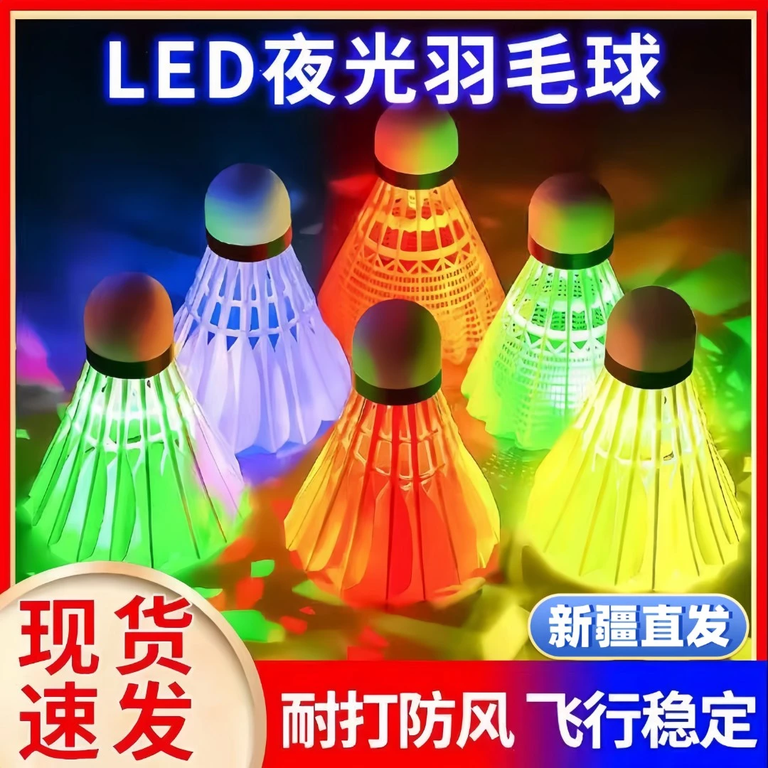 新疆包邮夜光带灯羽毛球塑料耐磨球耐打防风尼龙室外训练夜间发光