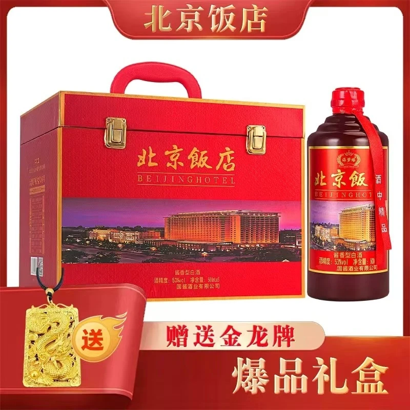 海梦缘北京饭店送龙牌吊坠53度酱香型白酒500ML*6瓶装[H]53%Vol