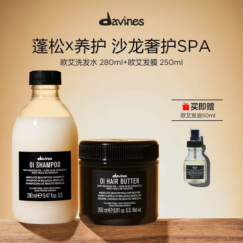 大卫尼斯欧艾洗发露280ml欧艾发膜250ml赠欧艾发油50ml
