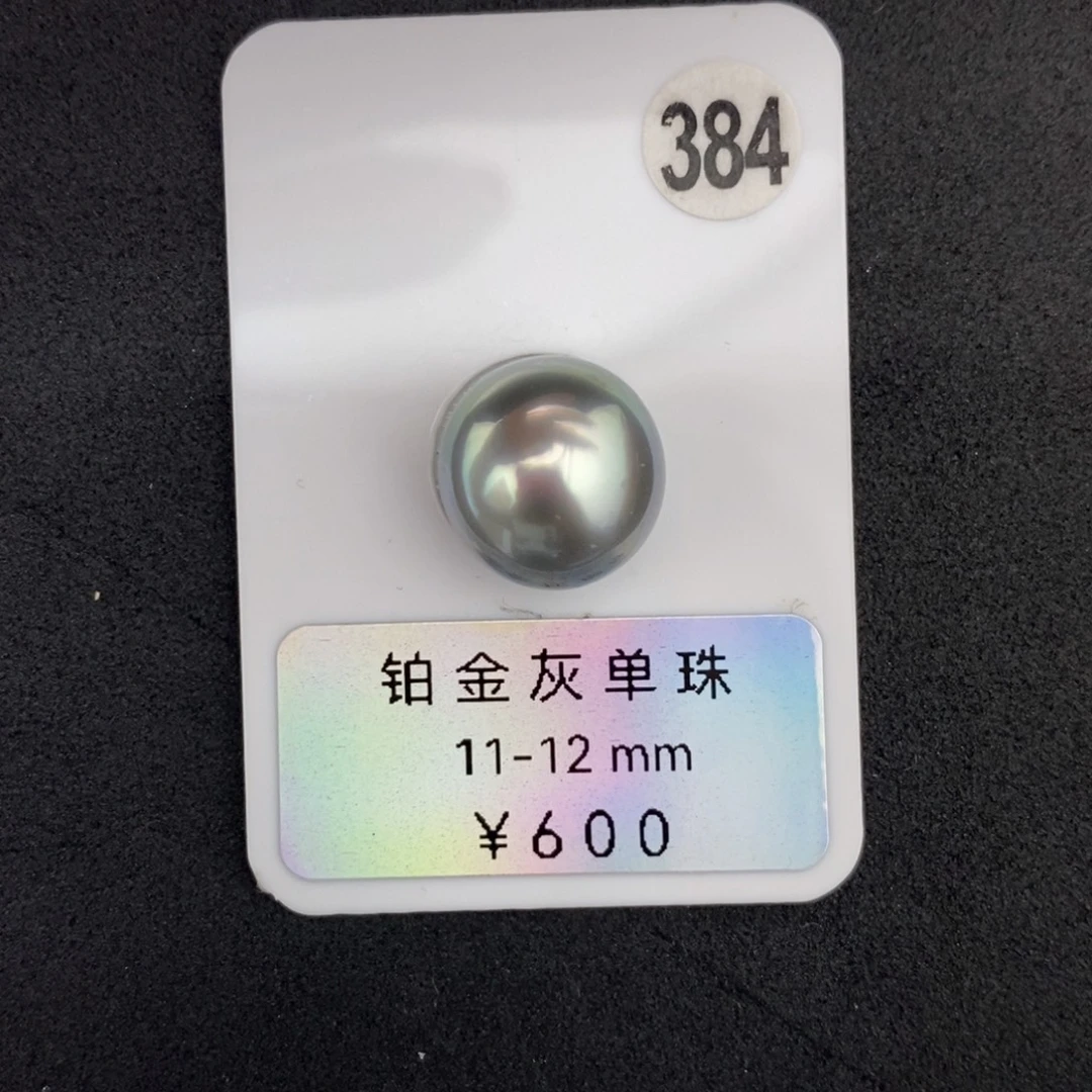 定制海水珍珠未镶嵌裸珠铂金灰11-12mm