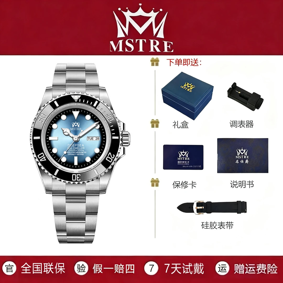 MSTRE/名仕爵全新男士全自动夜光防水双日历商务潮流深海蓝腕表xx