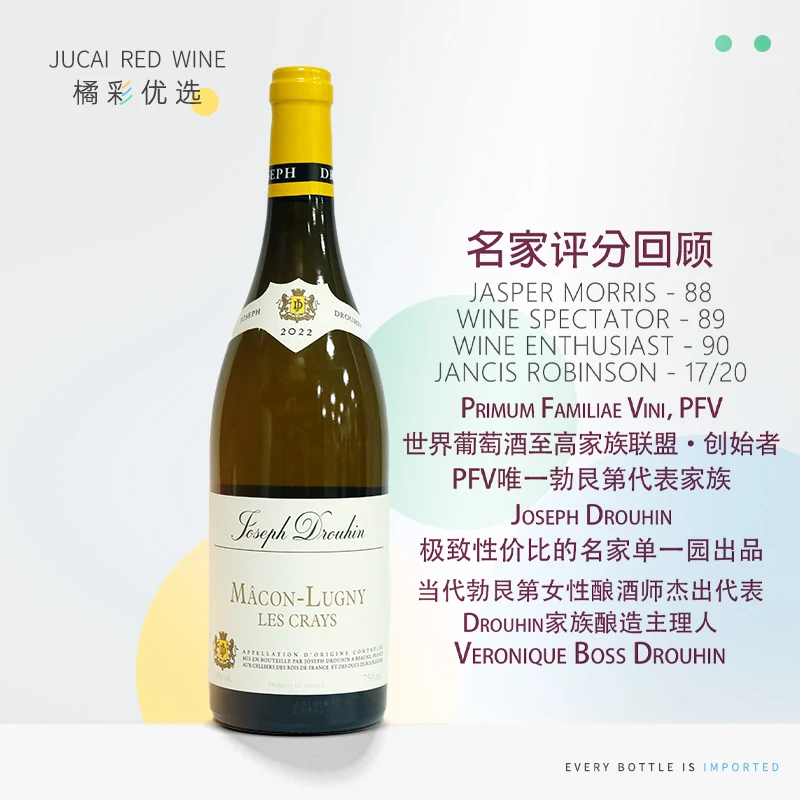 法国 原瓶进口 2022年约瑟夫杜鲁安-马贡吕尼村-石灰园-白葡萄酒