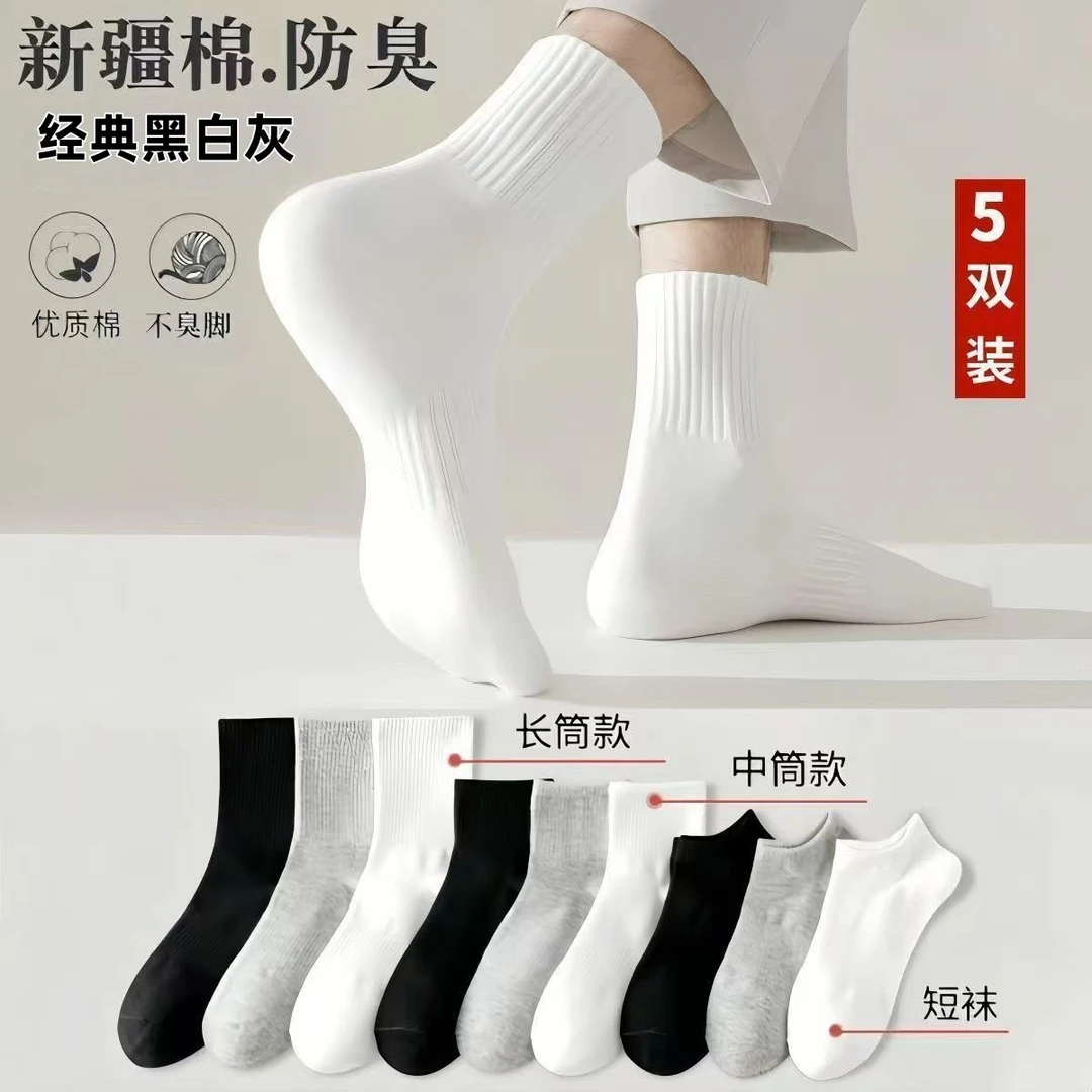 【新疆棉】四季款男女短袜短中长筒优质纯色棉袜吸汗透气防臭