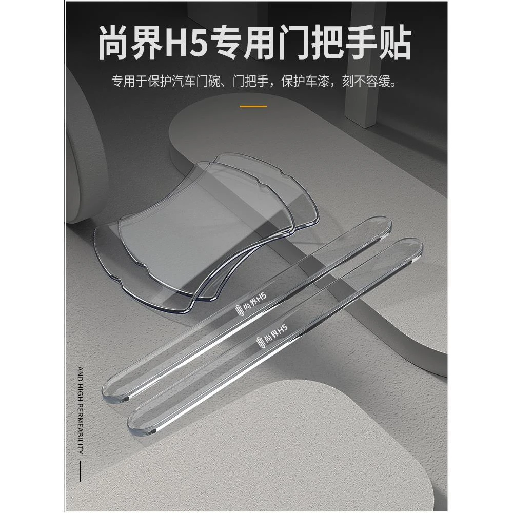 华为尚界h5配件改装件车门把手防刮贴门装饰内饰汽车用品车内保护