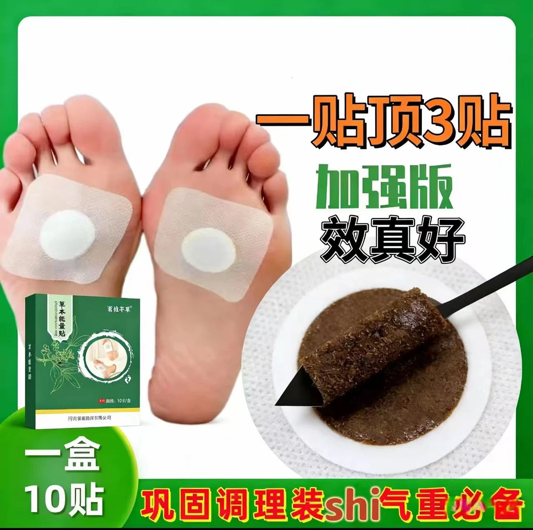 【妍月专享】茗植芊草草本能量贴