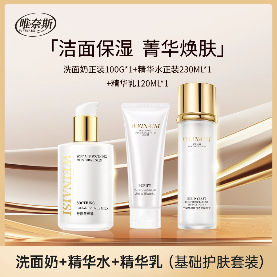 唯奈斯精华水菁粹乳组合套装*赠洗面奶【基础护肤套装】dr