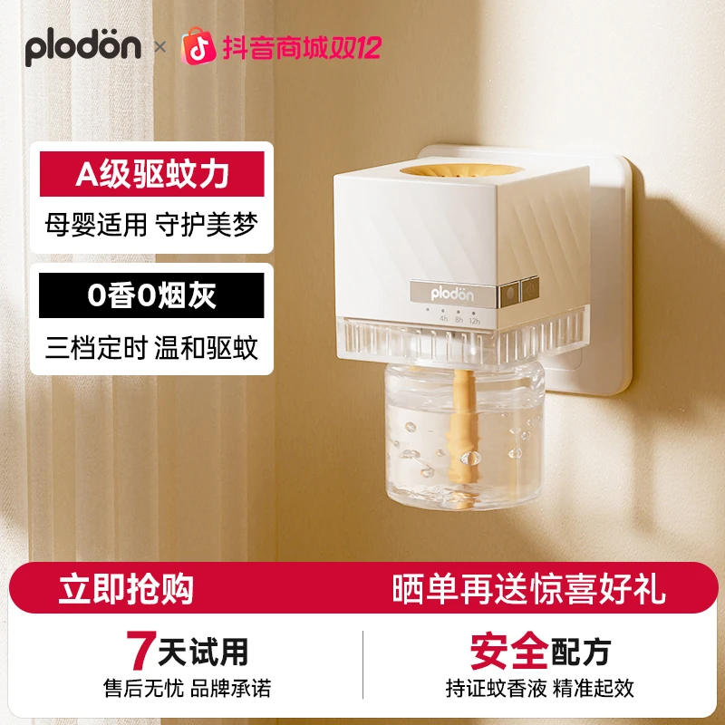浦利顿宝宝婴儿驱蚊器电热蚊香液温和配方家用定时电蚊香器强续航