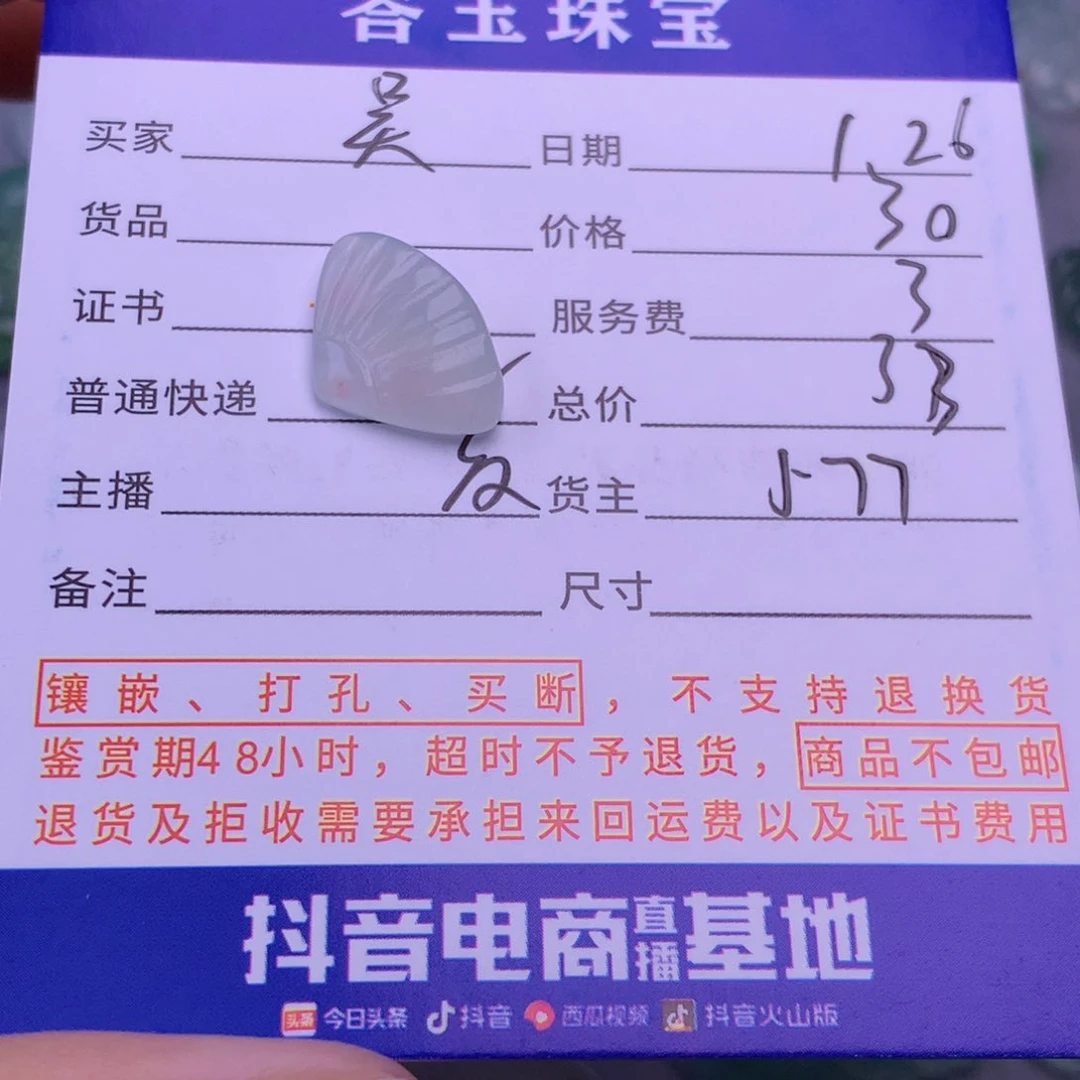 翡翠挂件未镶嵌吴**能