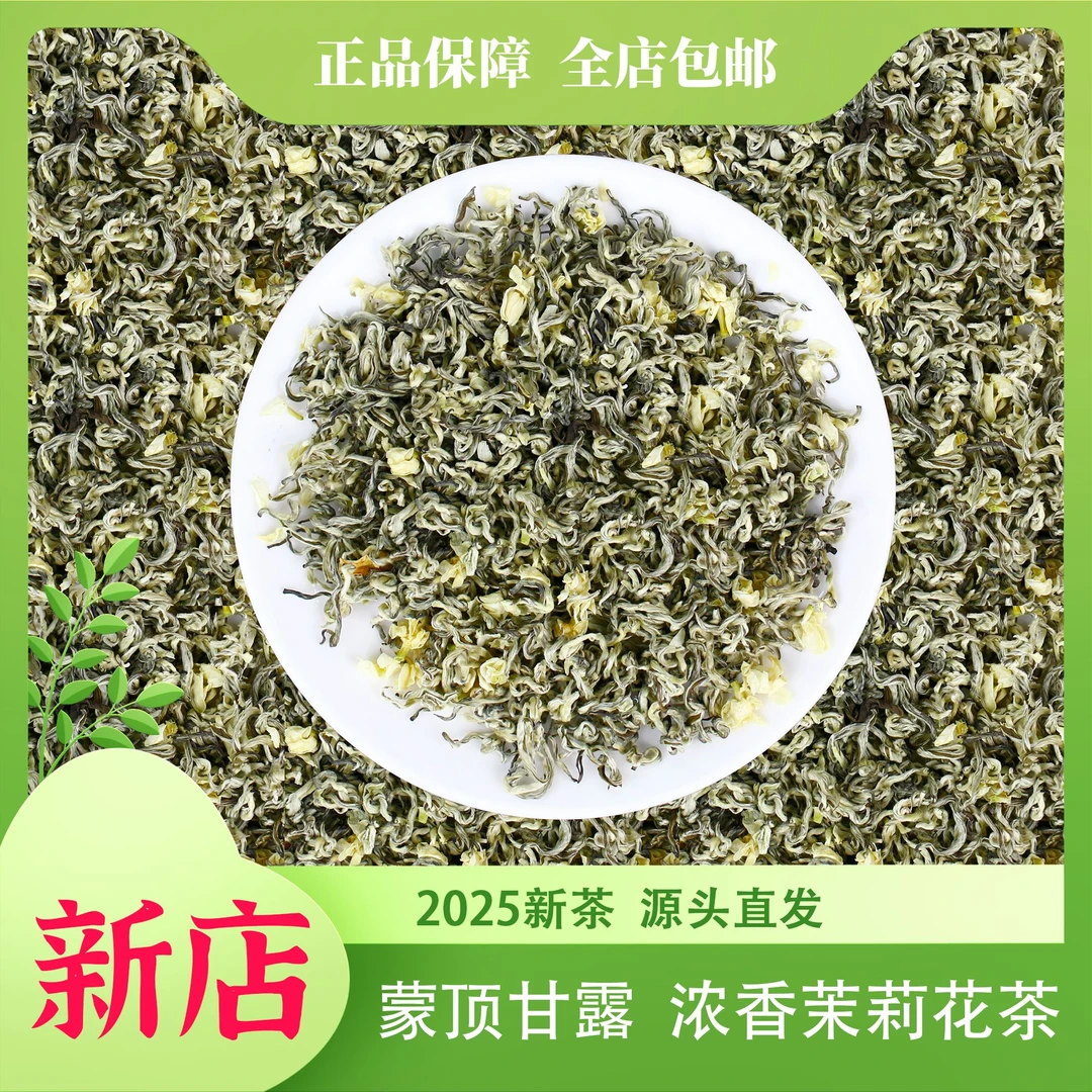 蒙顶2025新茶 碧覃高香全芽头 浓香型耐泡春茶 甘露飘雪 包邮保真