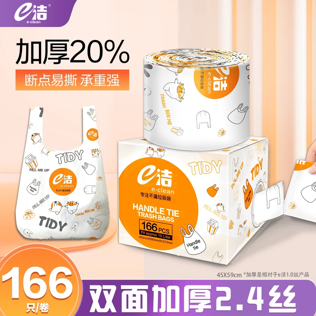 加厚20%【盒装抽取式垃圾袋】e洁手提厨房加厚家用背心塑料袋166只