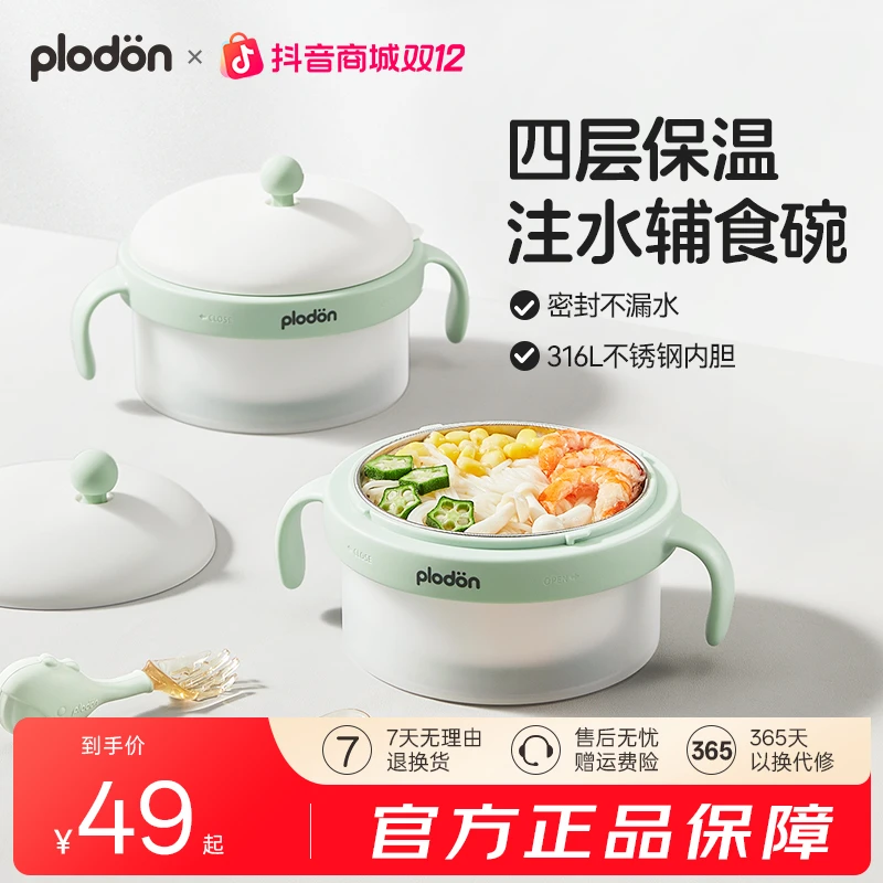 浦利顿宝宝辅食碗婴儿专用注水保温碗米粉恒温吃饭碗儿童不锈钢餐