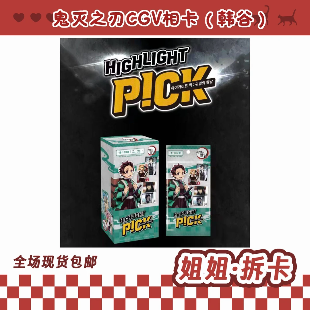 【韩谷】鬼灭之刃 韩国cgv相卡 盲盒