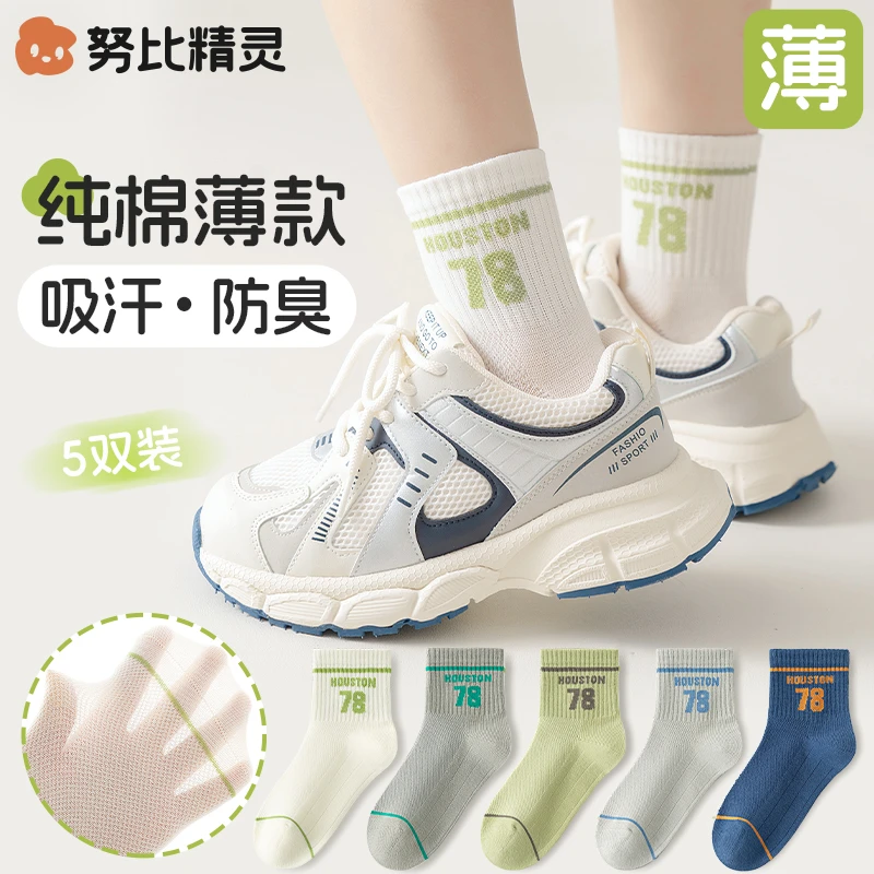 男童袜子夏季薄款10A抗菌透气网眼袜儿童a类防臭无骨运动中筒袜