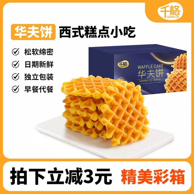 千格华夫饼面包整箱早餐速食蛋糕小零食夜宵充饥小吃懒人休闲食品