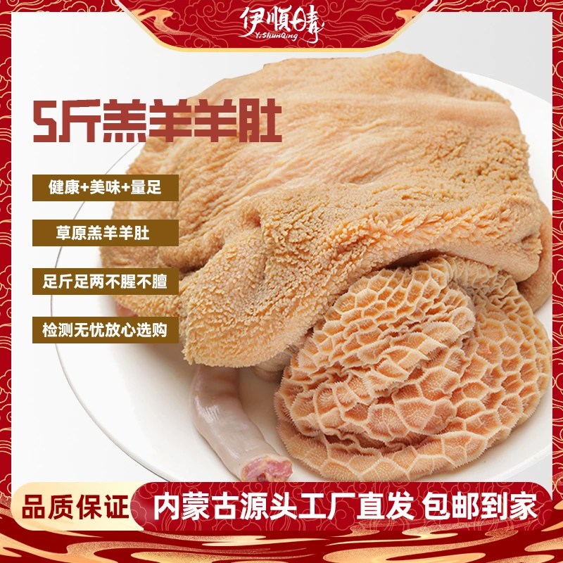内蒙古鲜嫩新鲜羊肚生鲜5斤草原甄选羊杂现称现卖火锅食材