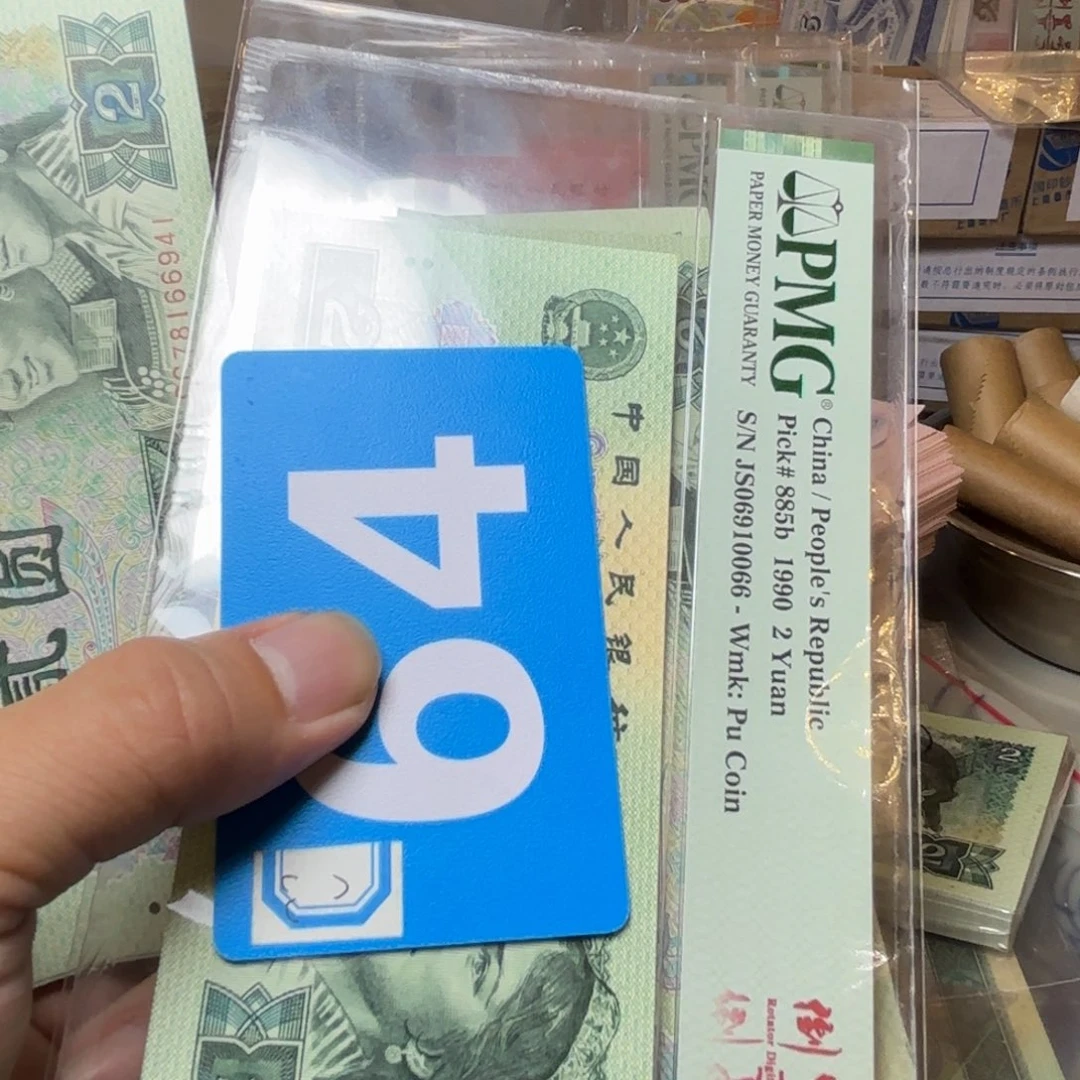 收***戴退市纸币硬币品相如图