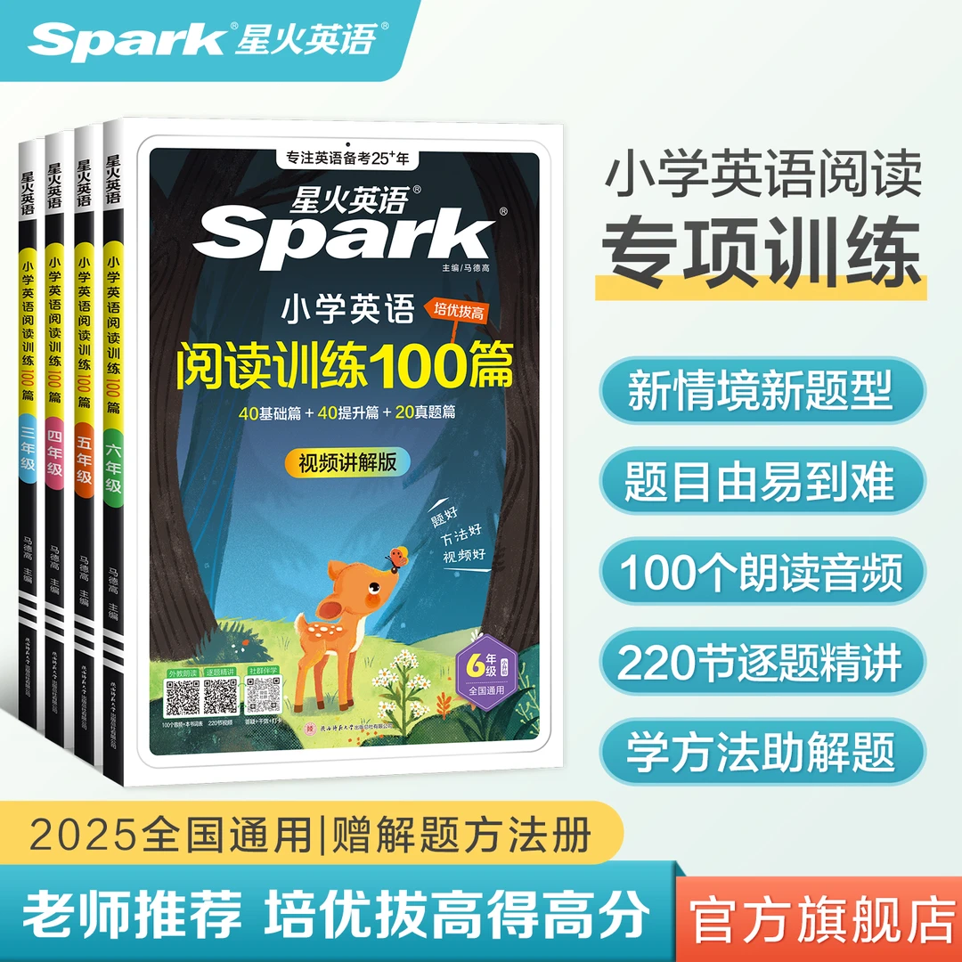 星火英语2025小学英语阅读理解专项训练三四五六年级英语阅读训练