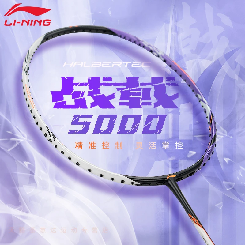 李宁羽毛球拍战戟5000 控制型全碳素中端进阶羽拍专业训练单拍