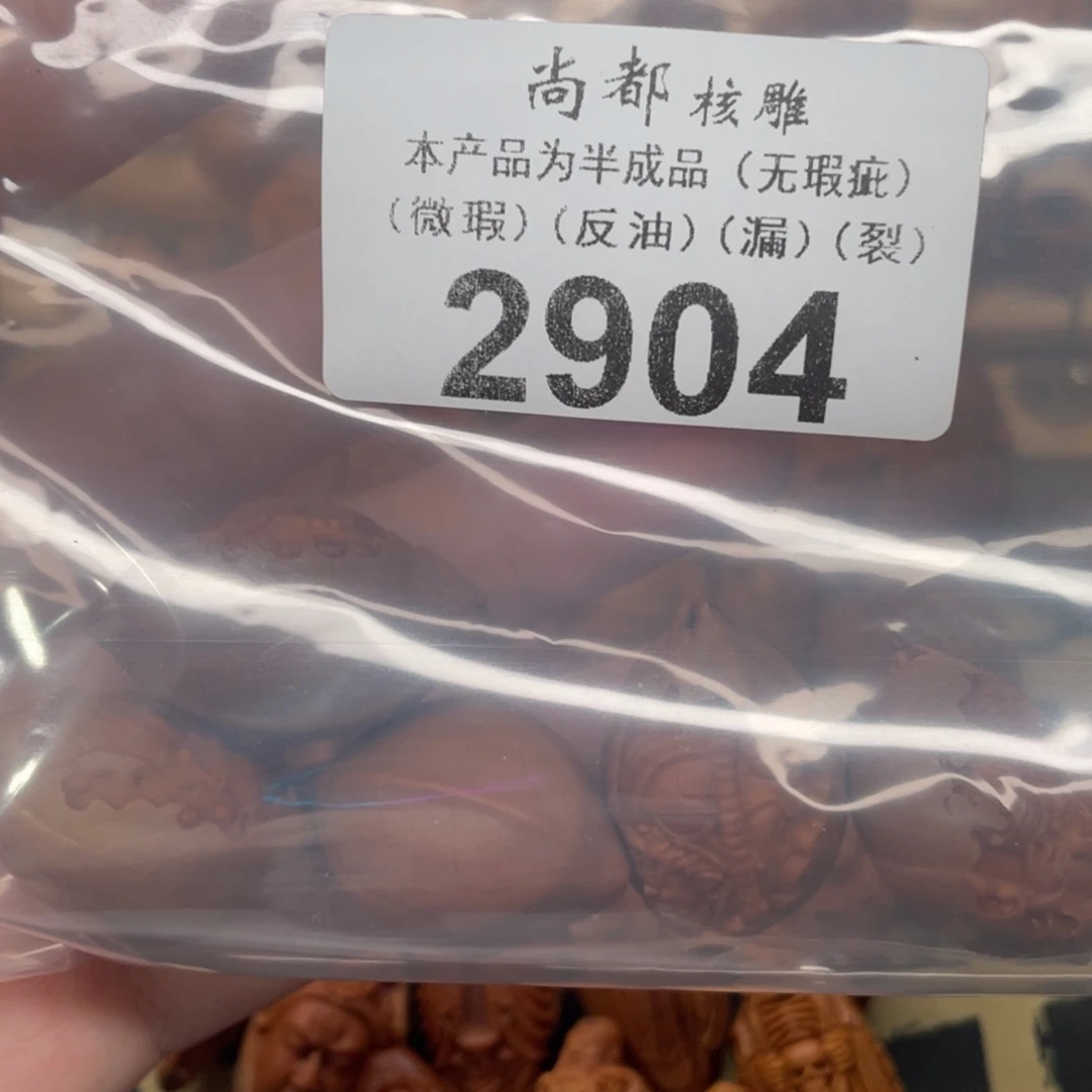 月***半橄榄核其他编号2904