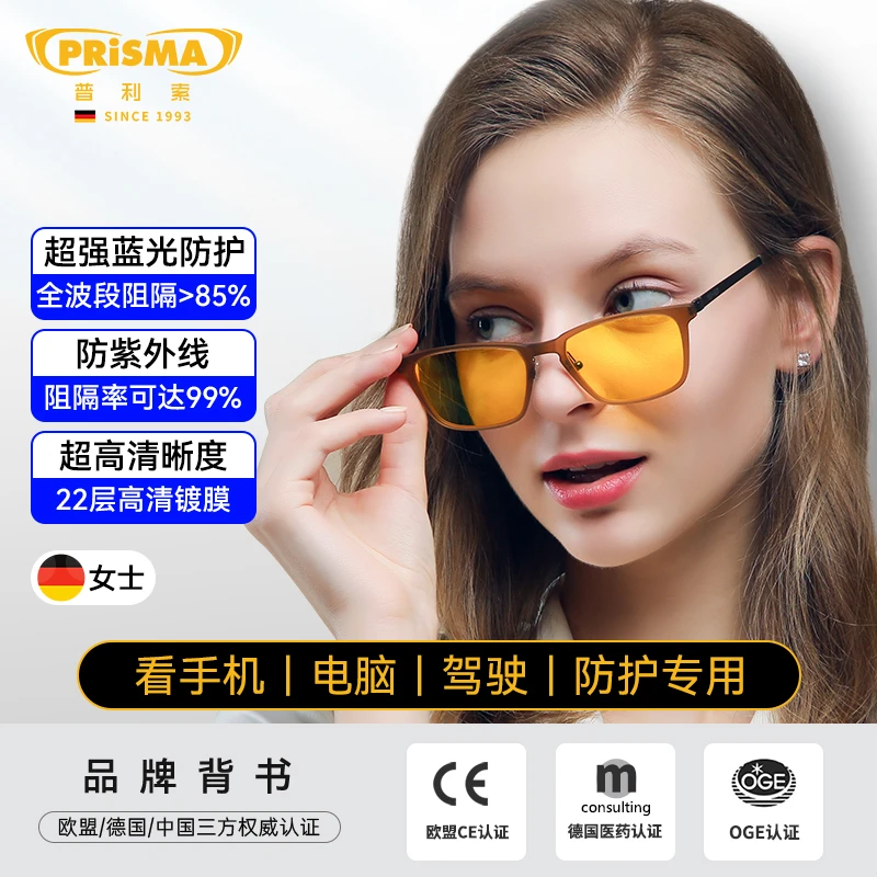 德国普利索韩版素颜镜女款抗疲劳防蓝光眼镜防辐射抗疲劳新款FF