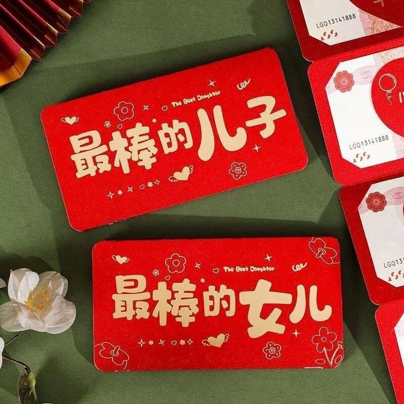 最棒的乖孙孙女儿子女儿18岁红包仪式感男生女孩新年礼物折叠红包