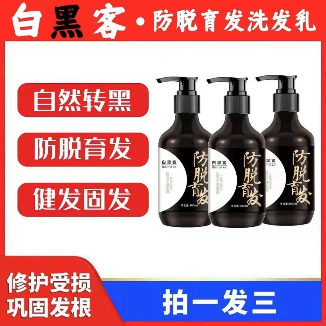 【拍1发3】人参何首乌黑灵芝防脱育发洗发水去屑控油乌发养发草本