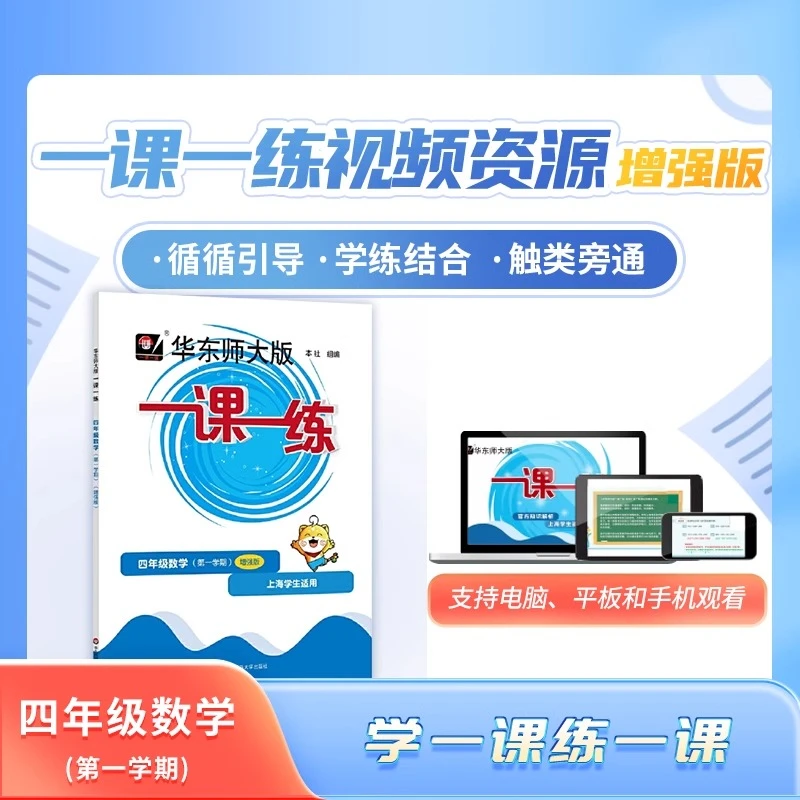 新版-一课一练书+视频课（1-9年级）