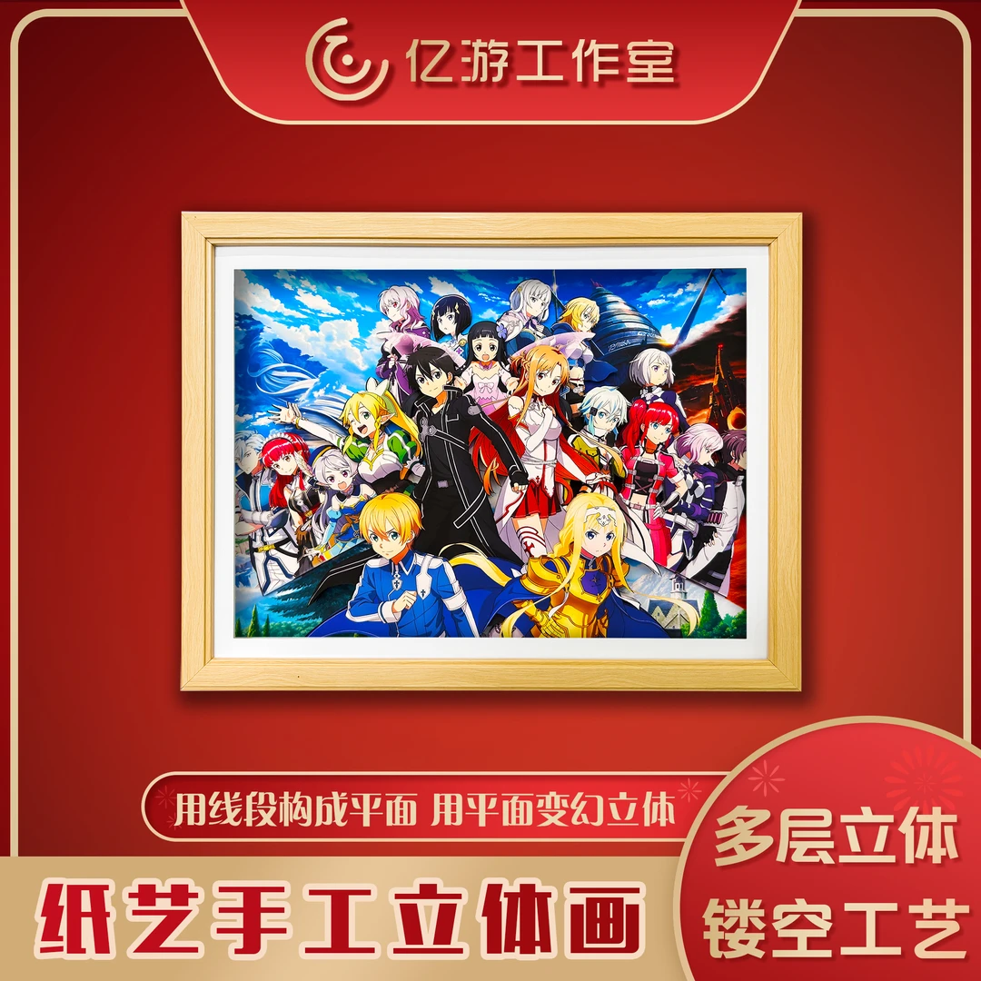 【刀剑神域】DJA03刀剑神域横4比3立体镂空装饰画摆件