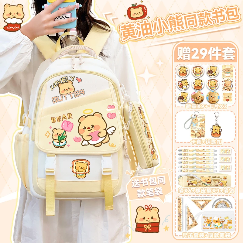 黄油小熊书包可爱大容量小学生3-45-6年级百搭护脊减重新款双肩包