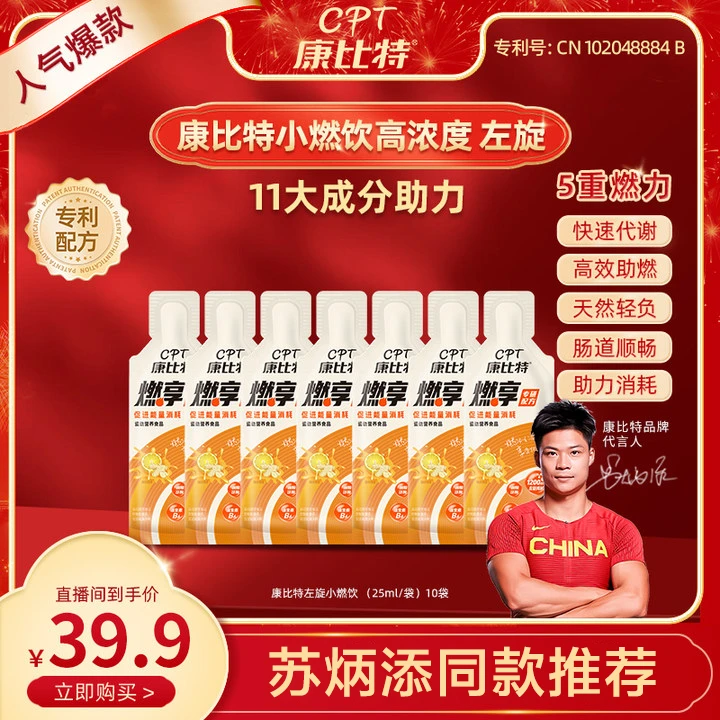 【达人专属】康比特小燃饮装左旋肉碱有氧运动营养饮料26年1月到期