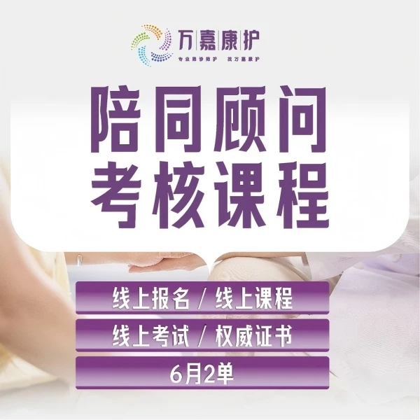 陪同顾问考核课程