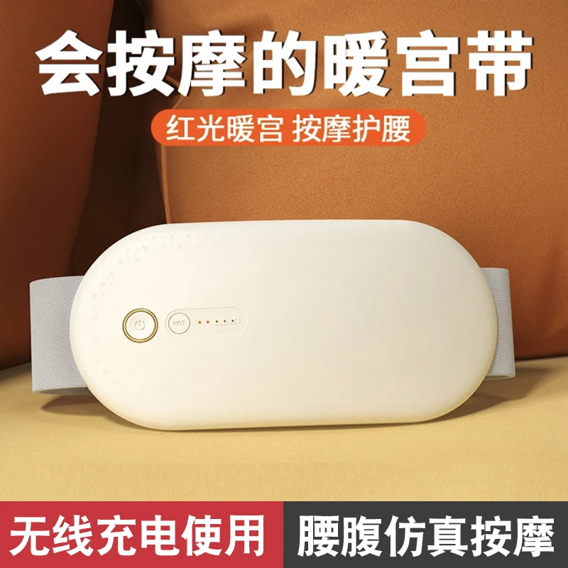 暖宫腰带大姨妈神器腹部宝三档加热敷透气智能暖肚子送女生日礼物