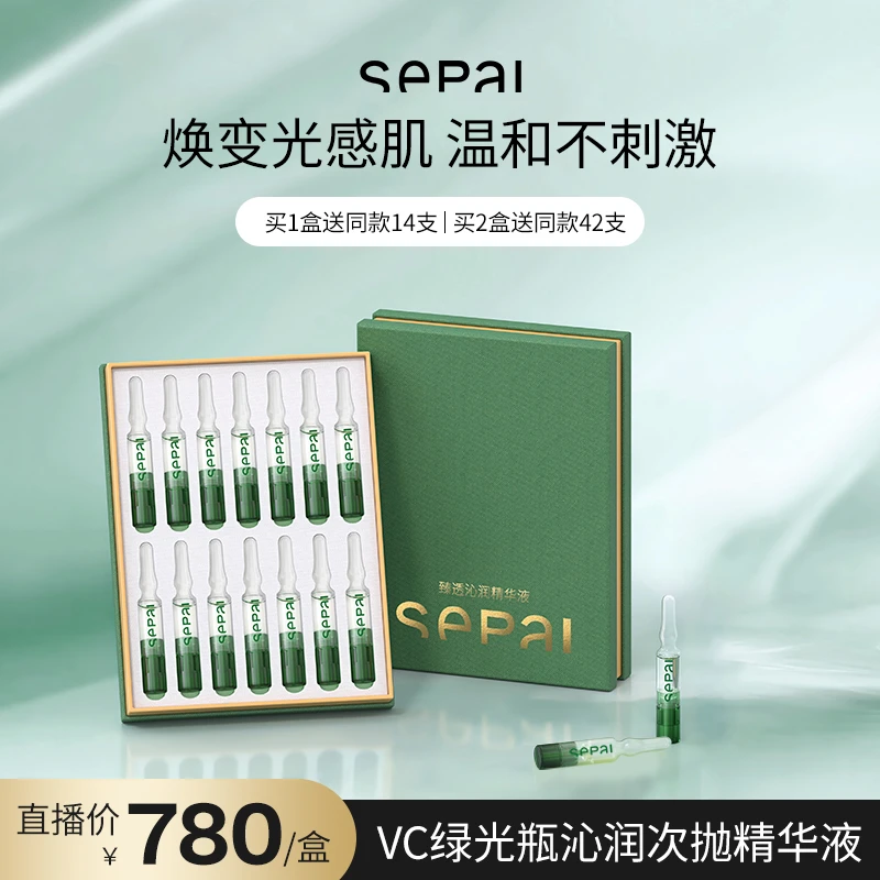 【达人优选】SEPAI 绿光瓶臻透沁润次抛vc精华液