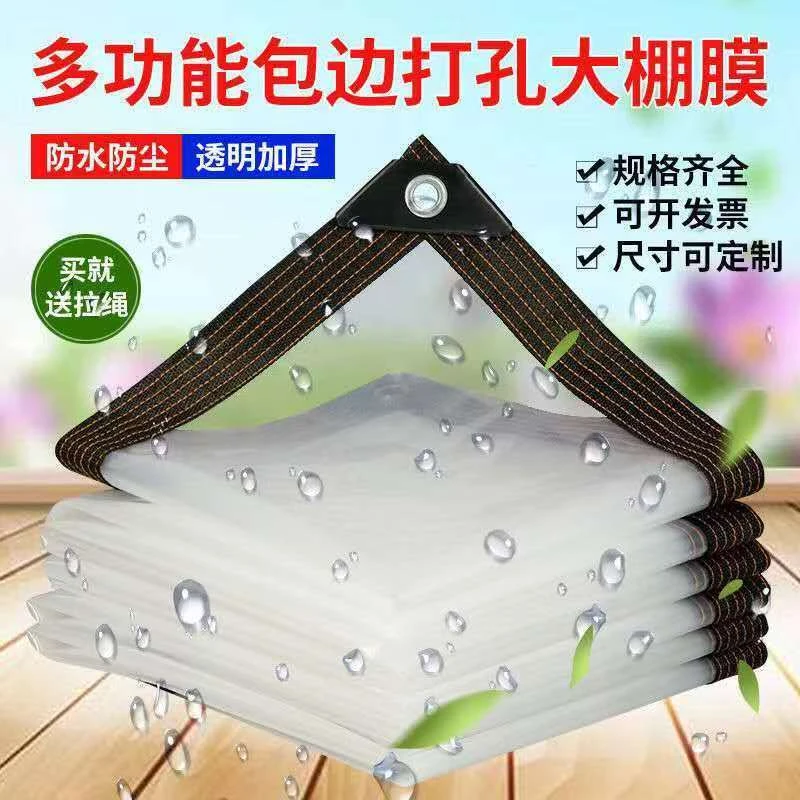 包边打孔塑料膜大棚膜 透明防雨布多肉花卉加厚挡雨防水布 塑料布