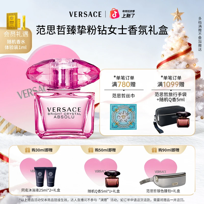 【官方正品】VERSACE范思哲臻挚粉钻女士香氛浓香水花香生日送礼2