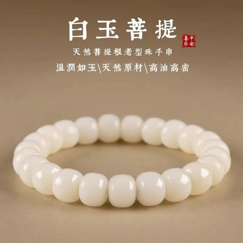 聚雅阁【白玉菩提】单圈白玉菩提20