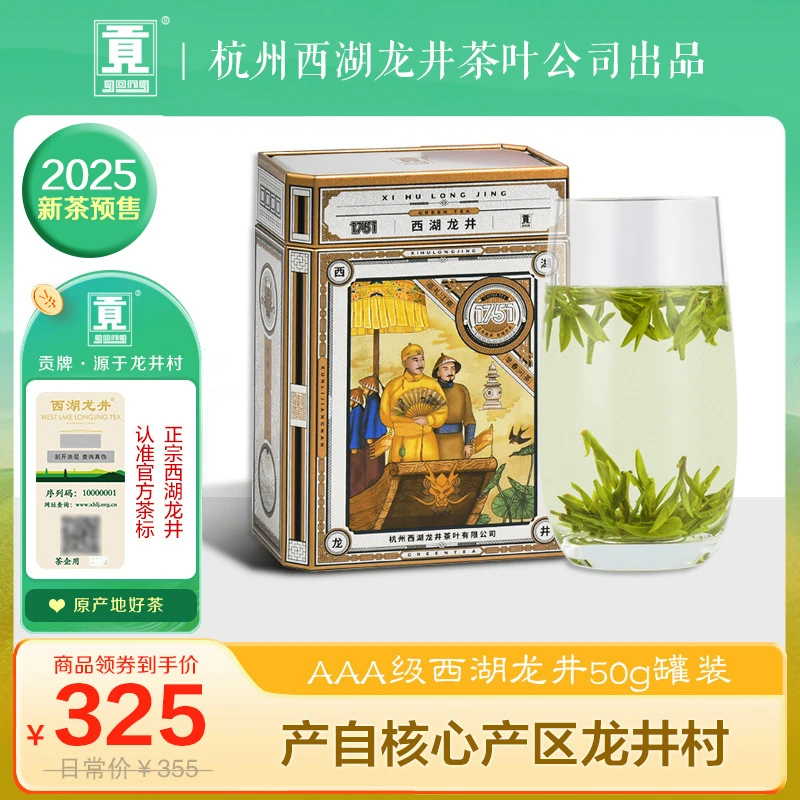 【2025新茶预售】贡牌茶叶明前AAA特级西湖龙井绿茶50g巡礼江南
